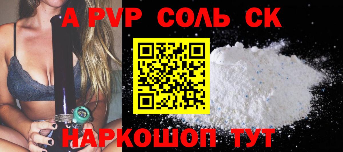 A-PVP Crystall  где можно купить   Вход с VPN  APVP кристаллы  Альфа ПВП  Дзержинский  A-PVP Соль 