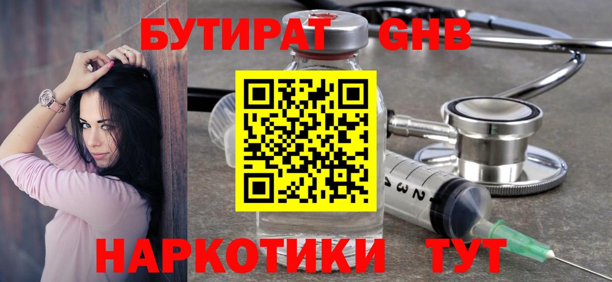 Бутират бутандиол Дзержинский
