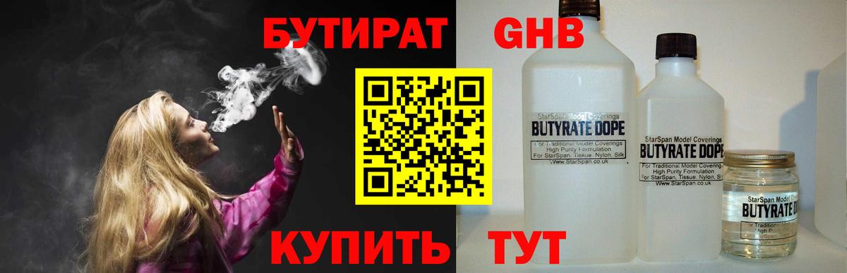 Дзержинский  БУТИРАТ 99%  Вход с VPN 