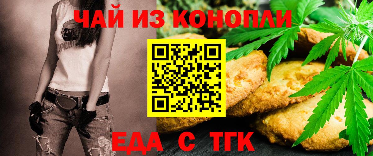 Дзержинский  Еда ТГК конопля  Вход с VPN 