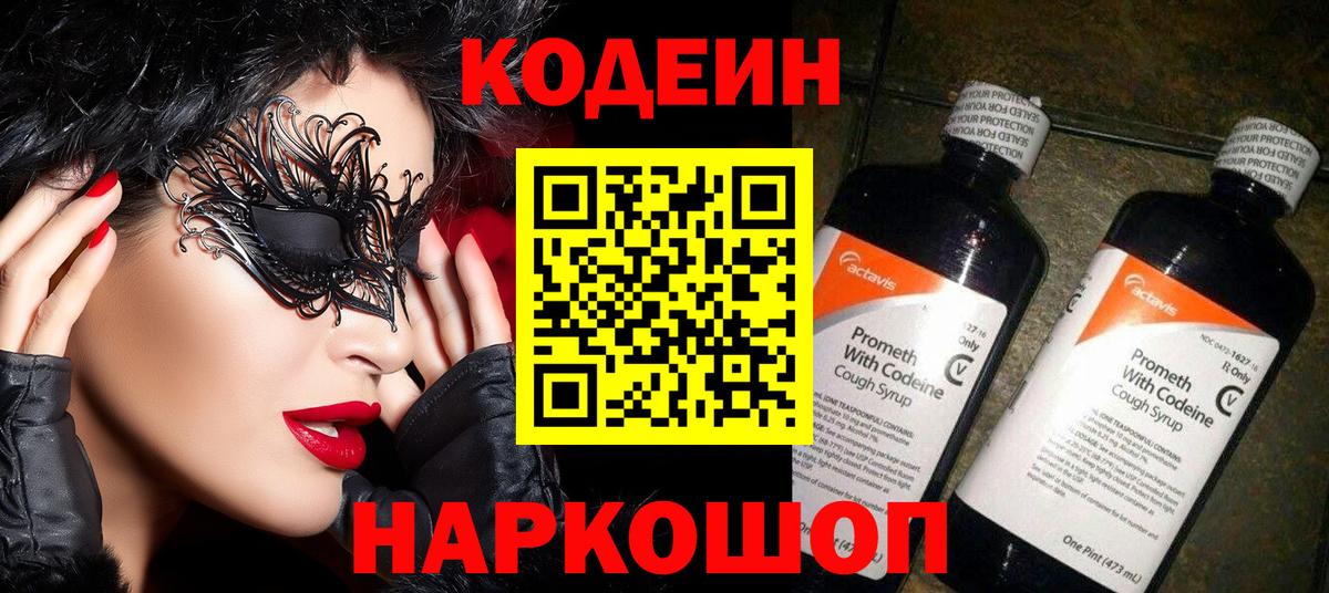 Codein Purple Drank Дзержинский