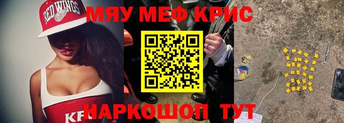 Дзержинский  МЕФ кристаллы  МЕФ  Вход с VPN  МЯУ-МЯУ VHQ 