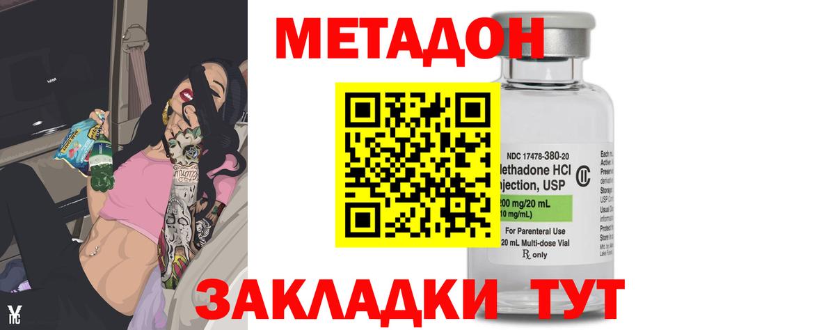 Дзержинский  МЕТАДОН мёд  mega ссылка  МЕТАДОН VHQ  Вход с VPN 